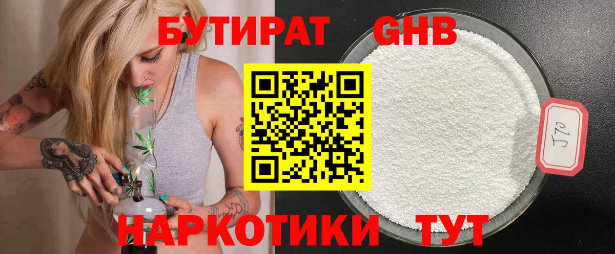 БУТИРАТ 1.4BDO  Вход с VPN  Нарткала 