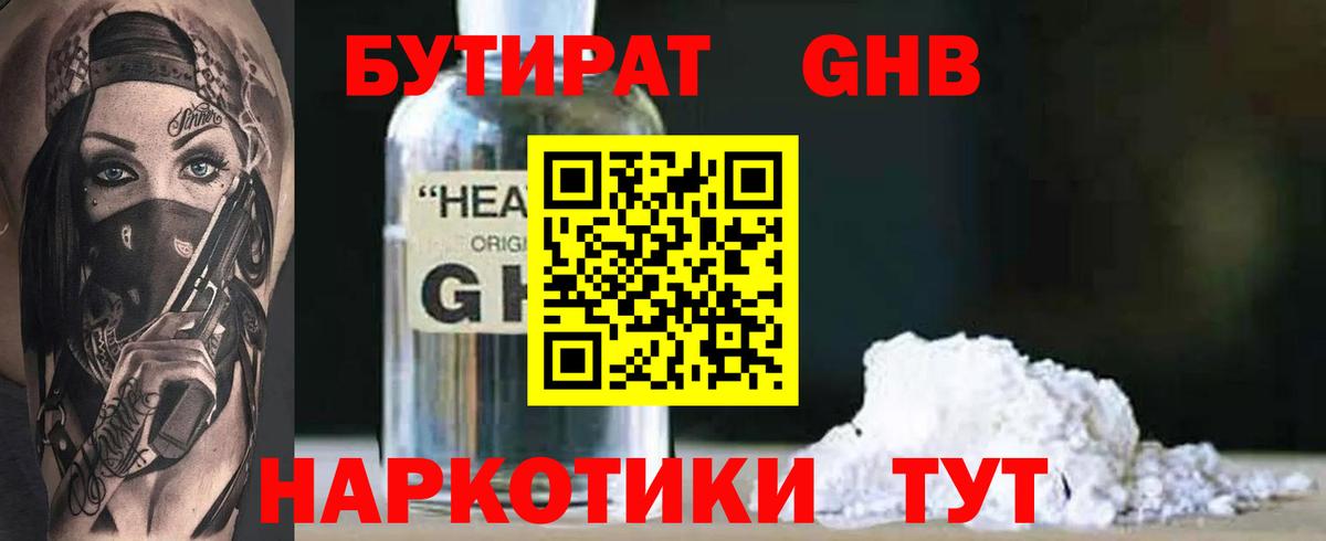 Бутират буратино Нарткала
