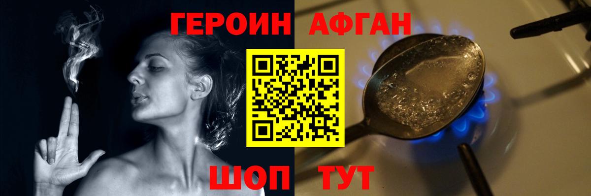 ГЕРОИН Heroin Нарткала